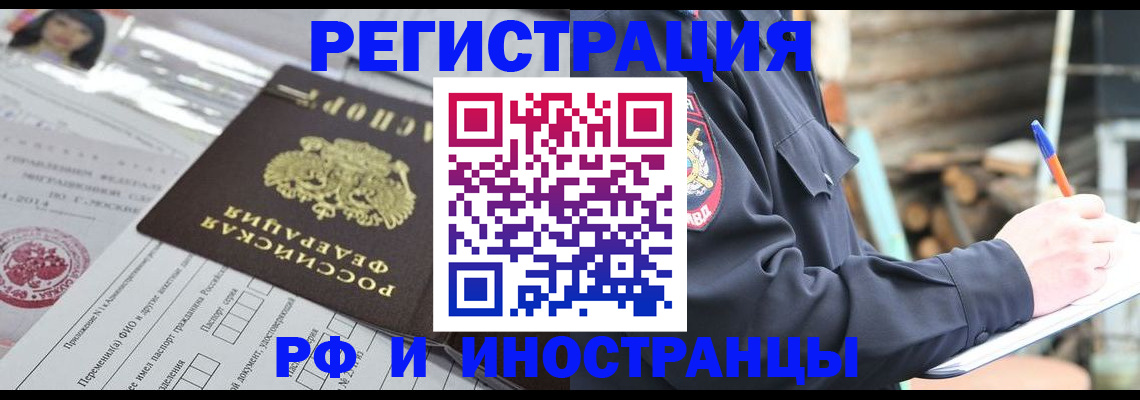 прописка для школы в Горняке