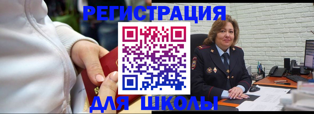 временная регистрация недорого в Горняке