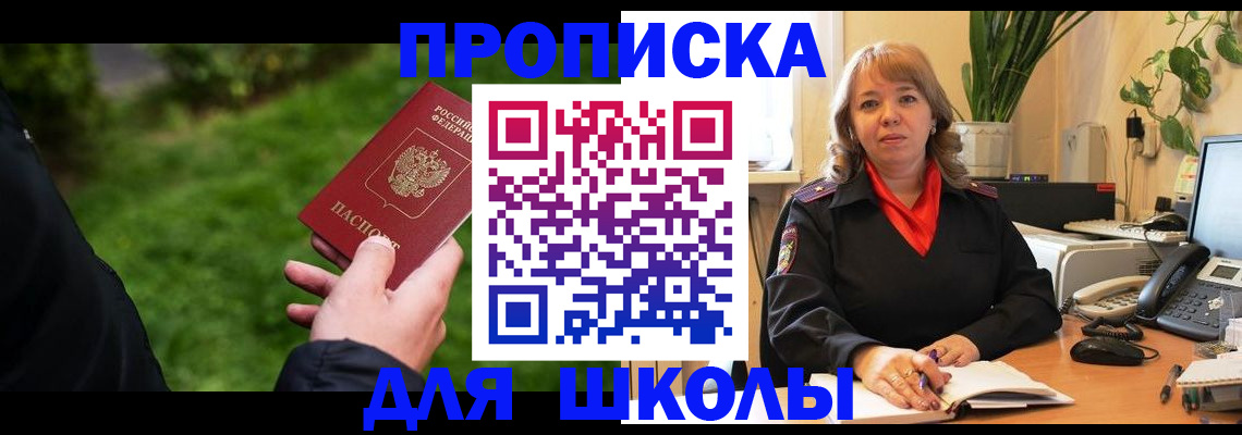 купить прописку в Горняке