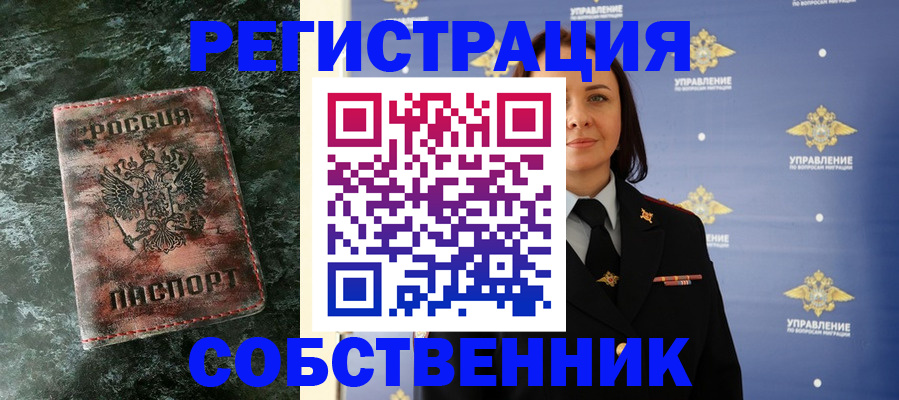 временная регистрация недорого в Горняке