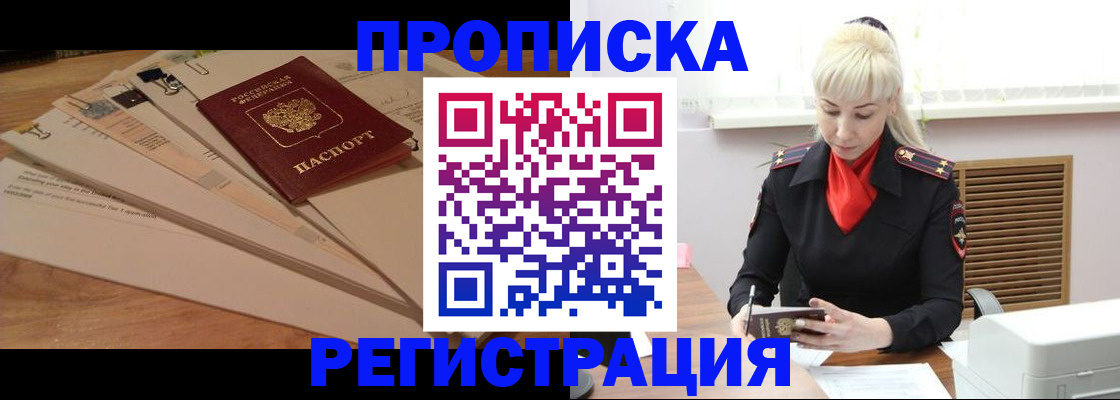 временная регистрация собственник в Горняке