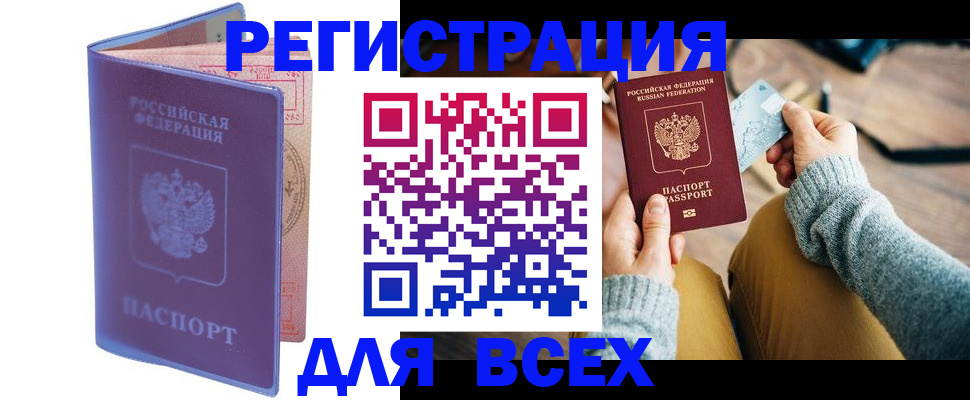 прописка паспорт в Горняке