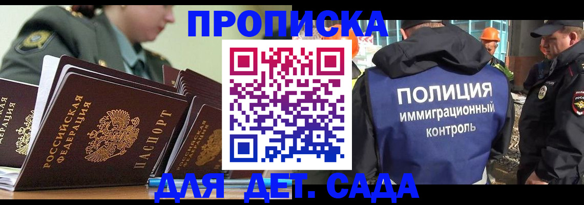 прописка для военкомата в Горняке